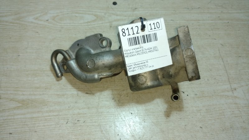 Корпус клапана егр Mitsubishi Galant EC7A 4G94 2001 (б/у)