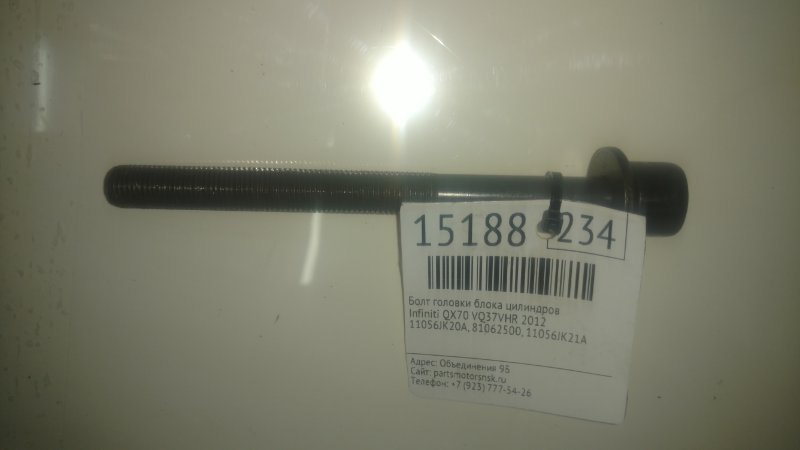 Болт головки блока цилиндров Infiniti Qx70 VQ37VHR 2012 (б/у)