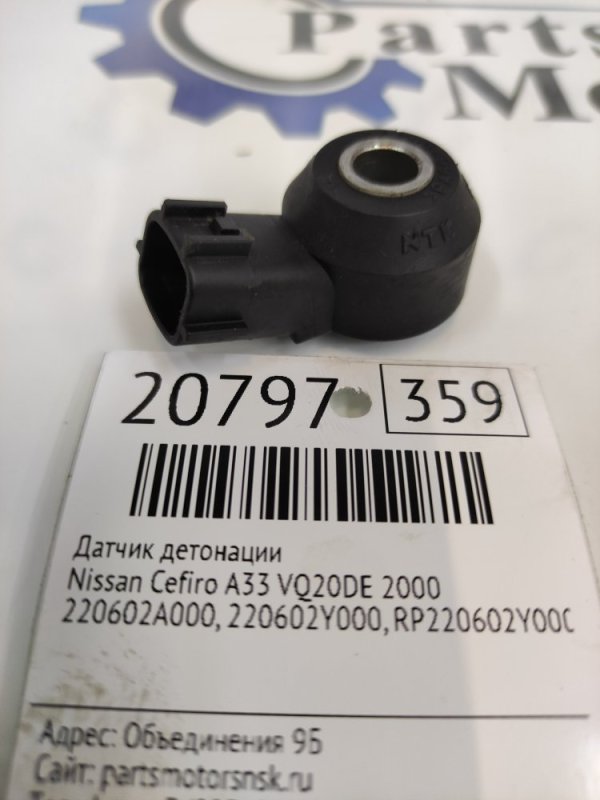 Датчик детонации Nissan Cefiro A33 VQ20DE 2000 (б/у)