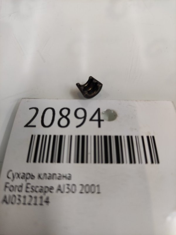 Сухарь клапана Ford Escape AJ30 2001 (б/у)