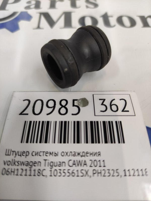 Штуцер системы охлаждения Volkswagen Tiguan CAWA 2011 (б/у)