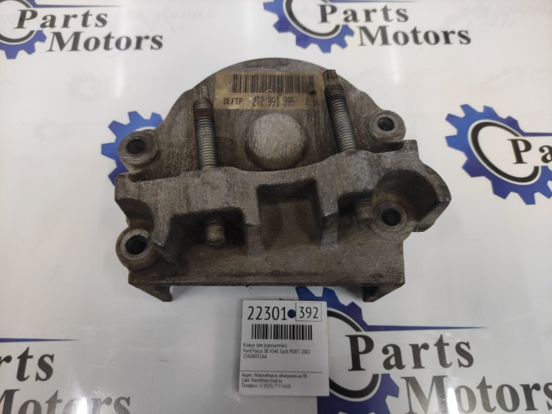 Крышка грм (кронштейн) Ford Focus Se YS4E SPLIT PORT 2001 (б/у)