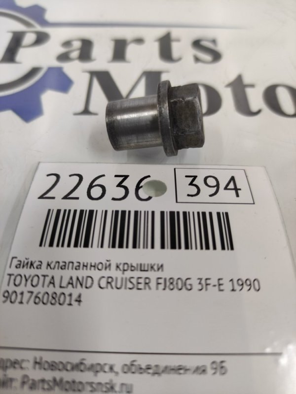 Гайка клапанной крышки Toyota Land Cruiser FJ80G 3F-E 1990 (б/у)