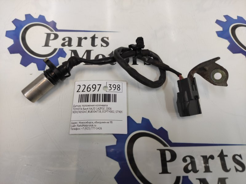 Датчик положения коленвала Toyota Rav4 XA20 1AZFSE 2006 (б/у)