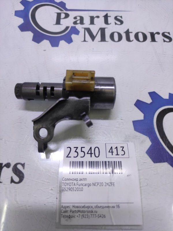 Соленоид акпп Toyota Funcargo NCP20 2NZFE (б/у)