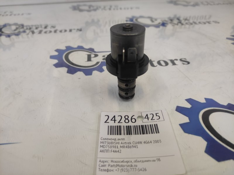 Соленоид акпп Mitsubishi Airtrek CU4W 4G64 2003 (б/у)