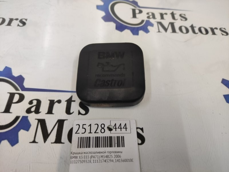 Крышка маслозаливной горловины Bmw X3 E83 (PA71) M54B25 2006 (б/у)