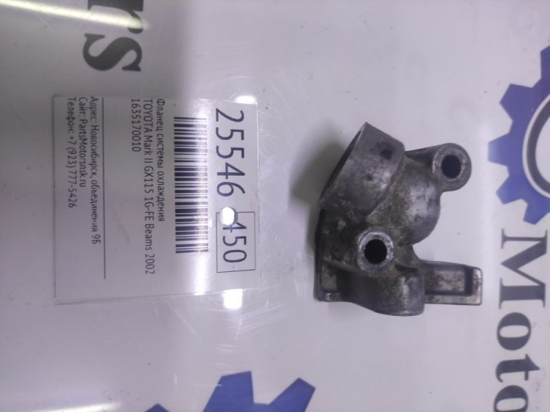 Фланец системы охлаждения Toyota Mark Ii GX115 1G-FE BEAMS 2002 (б/у)