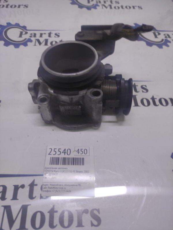 Дросельная заслонка Toyota Mark Ii GX115 1G-FE BEAMS 2002 (б/у)