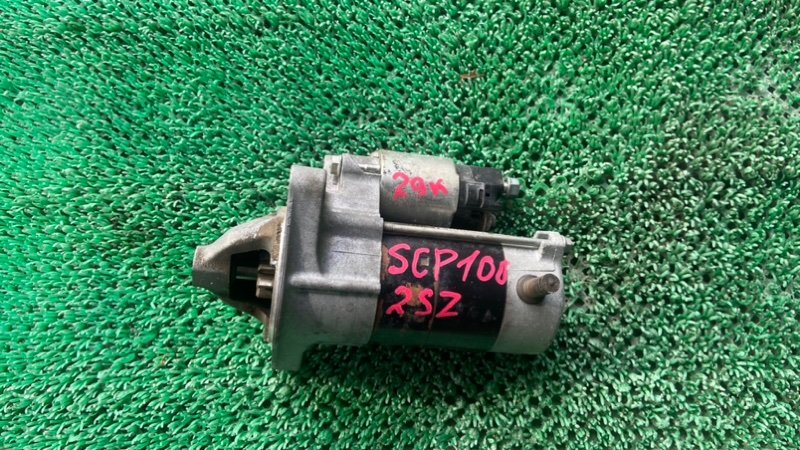 Стартер Toyota Ractis SCP100 2SZFE (б/у)
