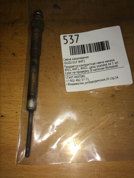Свеча накаливания ELF NKR71 4HF1
