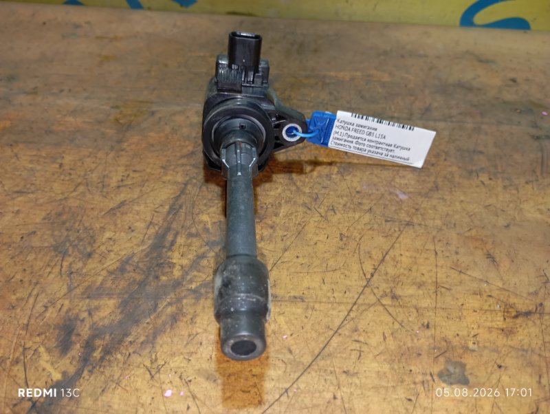 Катушка зажигания FREED GB5 L15A Катушка зажигания FREED GB5 L15A