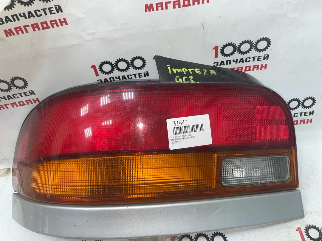 Стоп-сигнал передний левый SUBARU IMPREZA GC8 EJ201 220-20553 контрактная