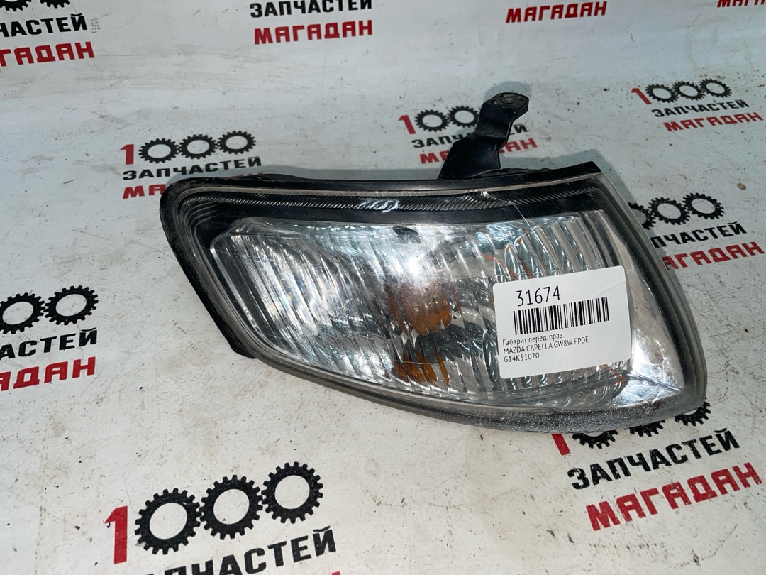 Габарит передний правый MAZDA CAPELLA GW8W FPDE G14K51070 контрактная