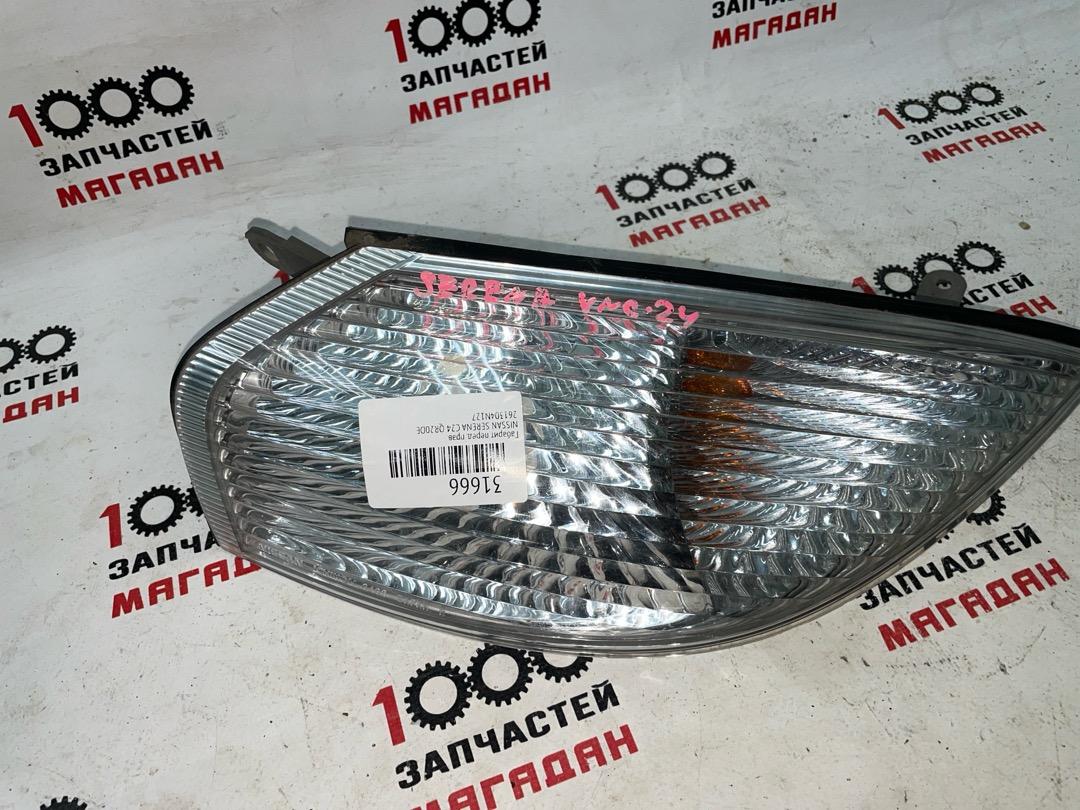 Габарит передний правый NISSAN SERENA C24 QR20DE 261304N127 контрактная