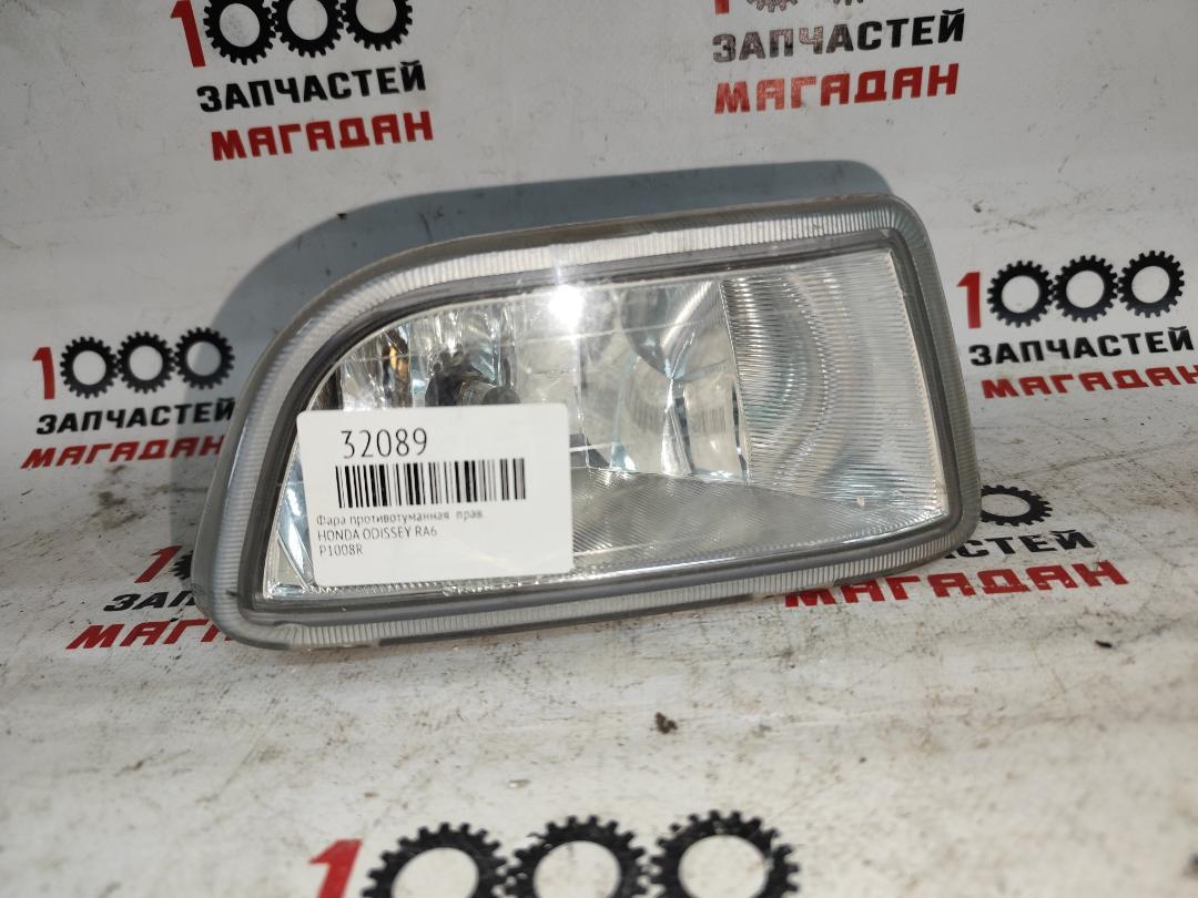 Фара противотуманная правая HONDA ODISSEY RA6 P1008R контрактная