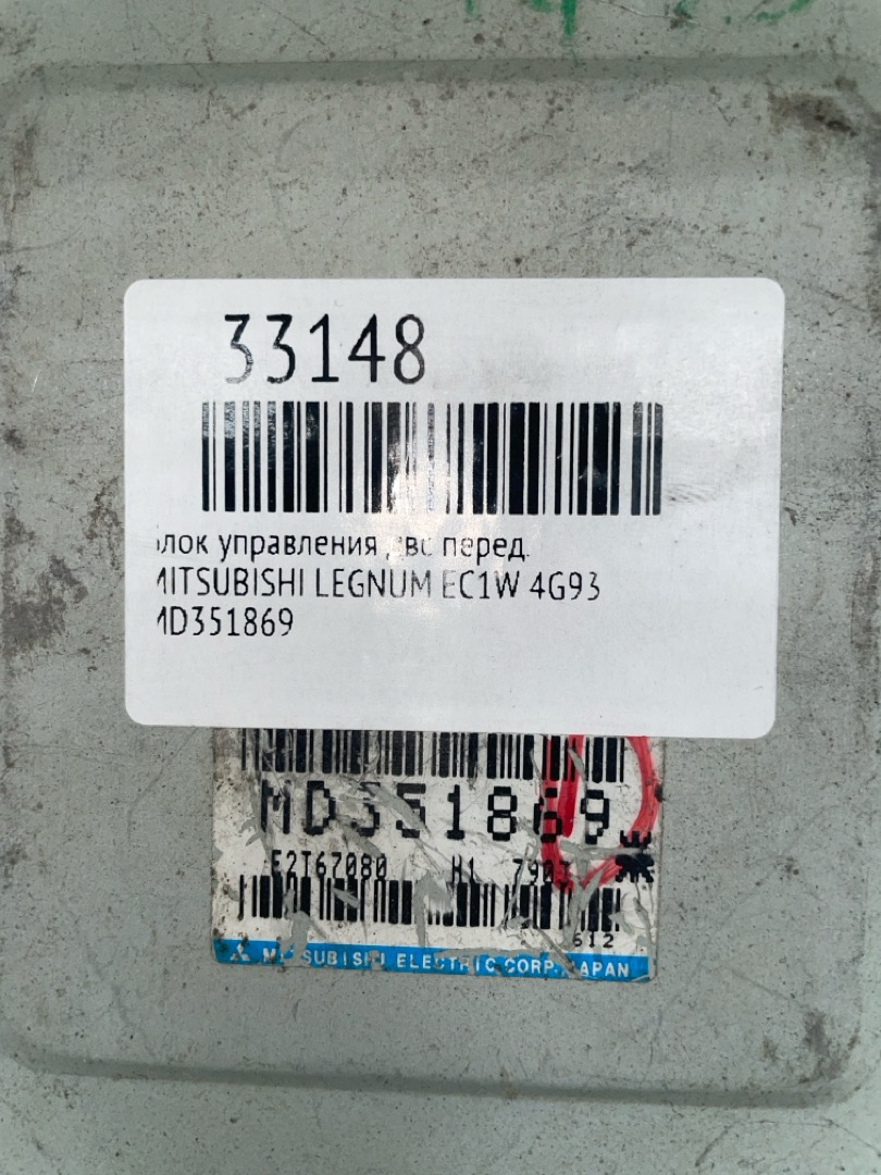 Блок управления ДВС передний LEGNUM EC1W 4G93