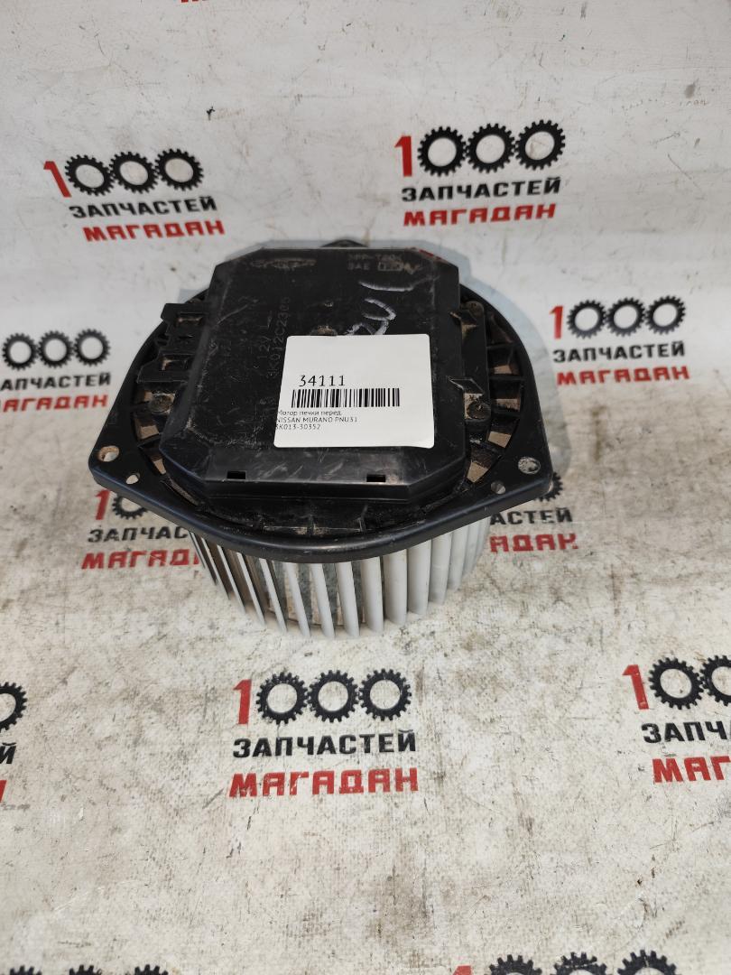 Мотор печки передний NISSAN MURANO PNU31 3K013-30352 контрактная