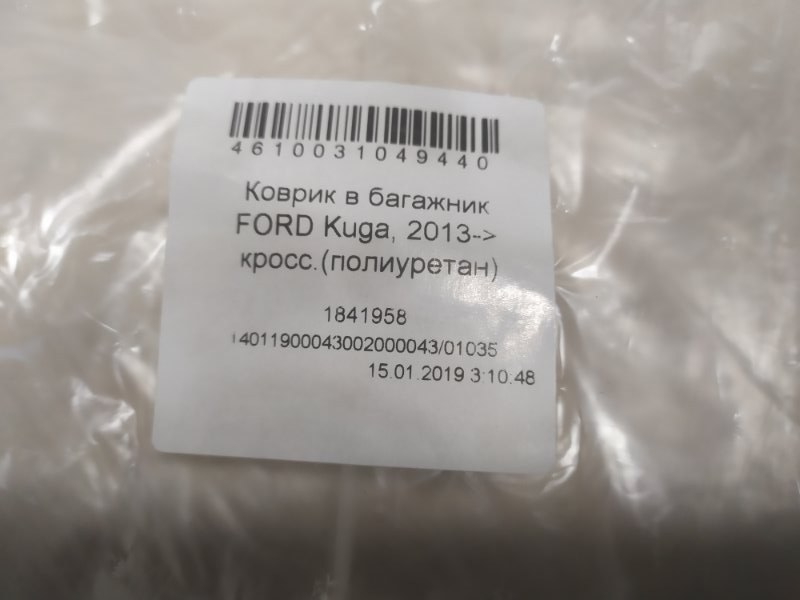 КОВРИК БАГАЖНИКА KUGA 2013 2014 2015 2016 2017 2018 2019