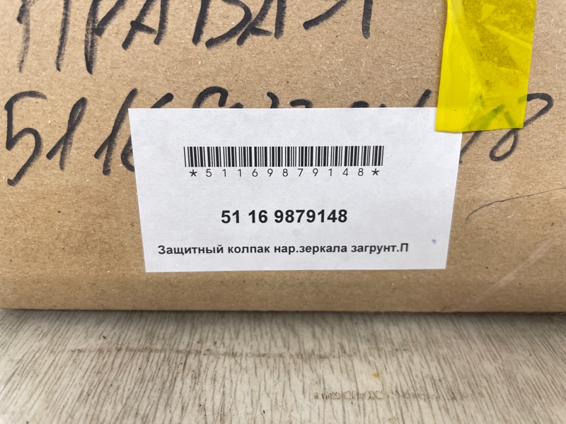 НАКЛАДКА ЗЕРКАЛА правая 1 F40