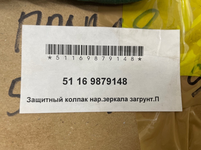 НАКЛАДКА ЗЕРКАЛА правая 1 F40 НАКЛАДКА ЗЕРКАЛА правая 1 F40
