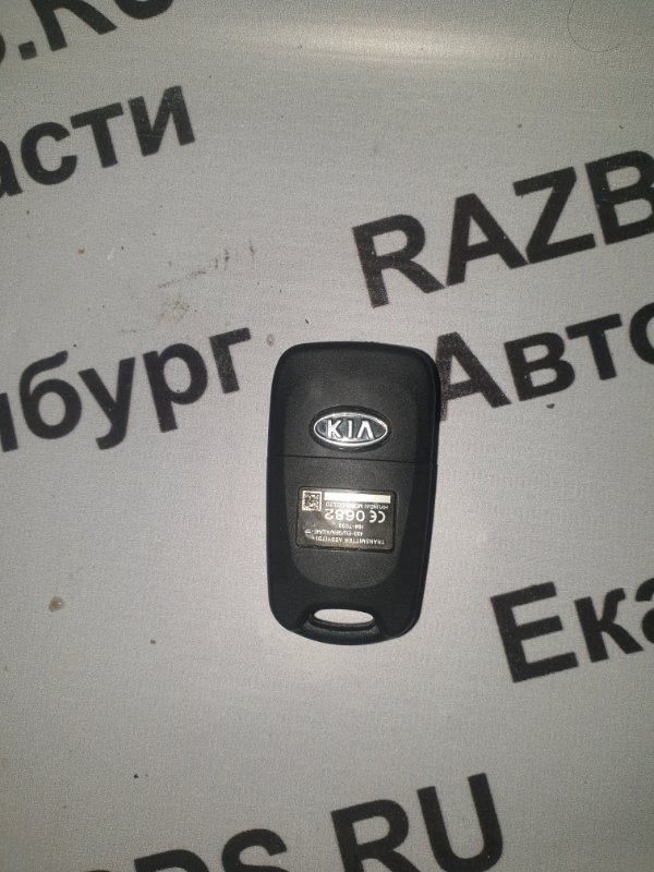 Чип ключ Kia Ceed JD 2013 (б/у)