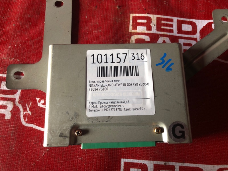 Блок управления 4wd Nissan Elgrand ATWE50-008758 ZD30-032753A 2000 (б/у)