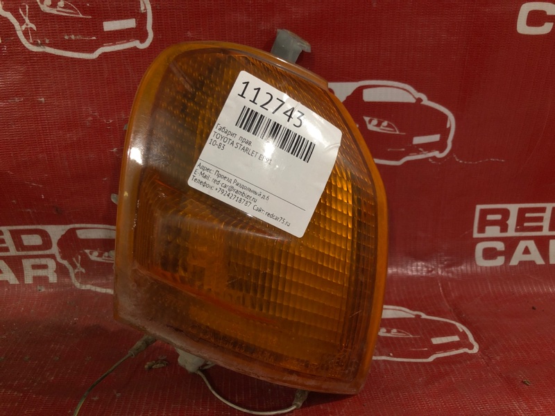 Габарит Toyota Starlet EP91 правый (б/у)