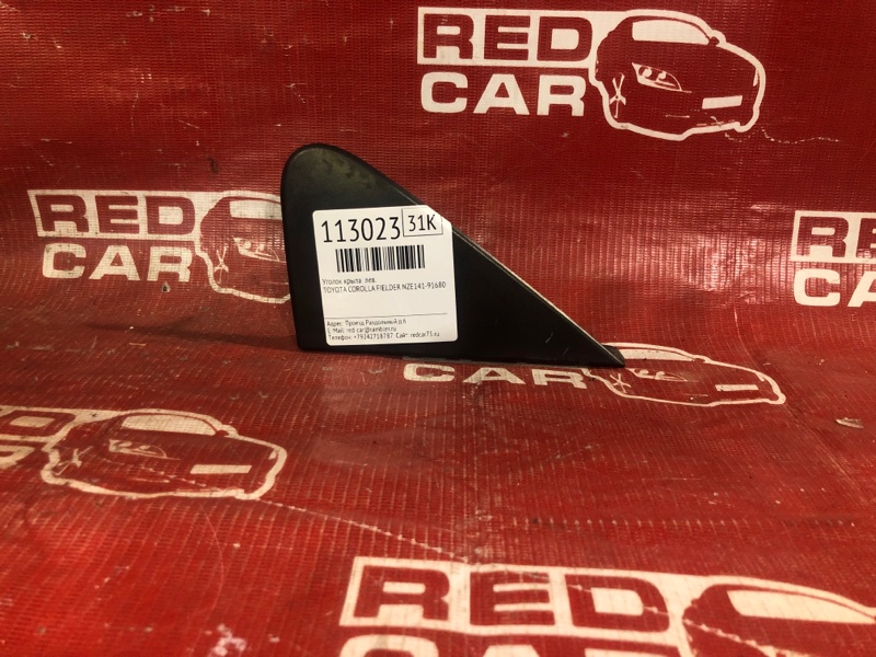 Уголок крыла Toyota Corolla Fielder NZE141-9168054 1NZ-D755963 левый (б/у)