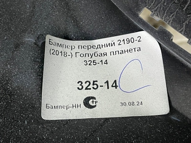 Бампер передний Granta FL