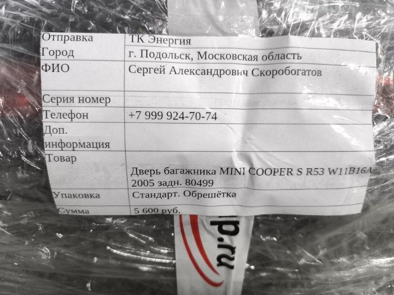Дверь багажника задняя COOPER S 2005 R53 W11B16A