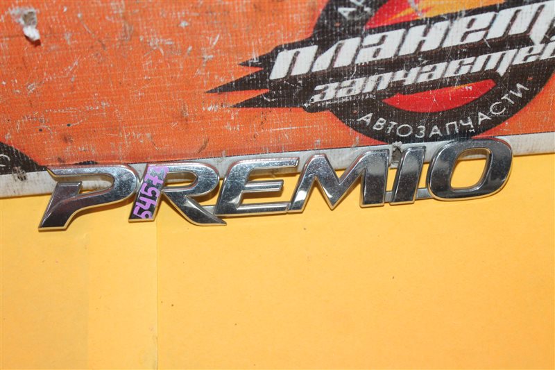 Эмблема Toyota Premio (б/у) Эмблема Toyota Premio (б/у)