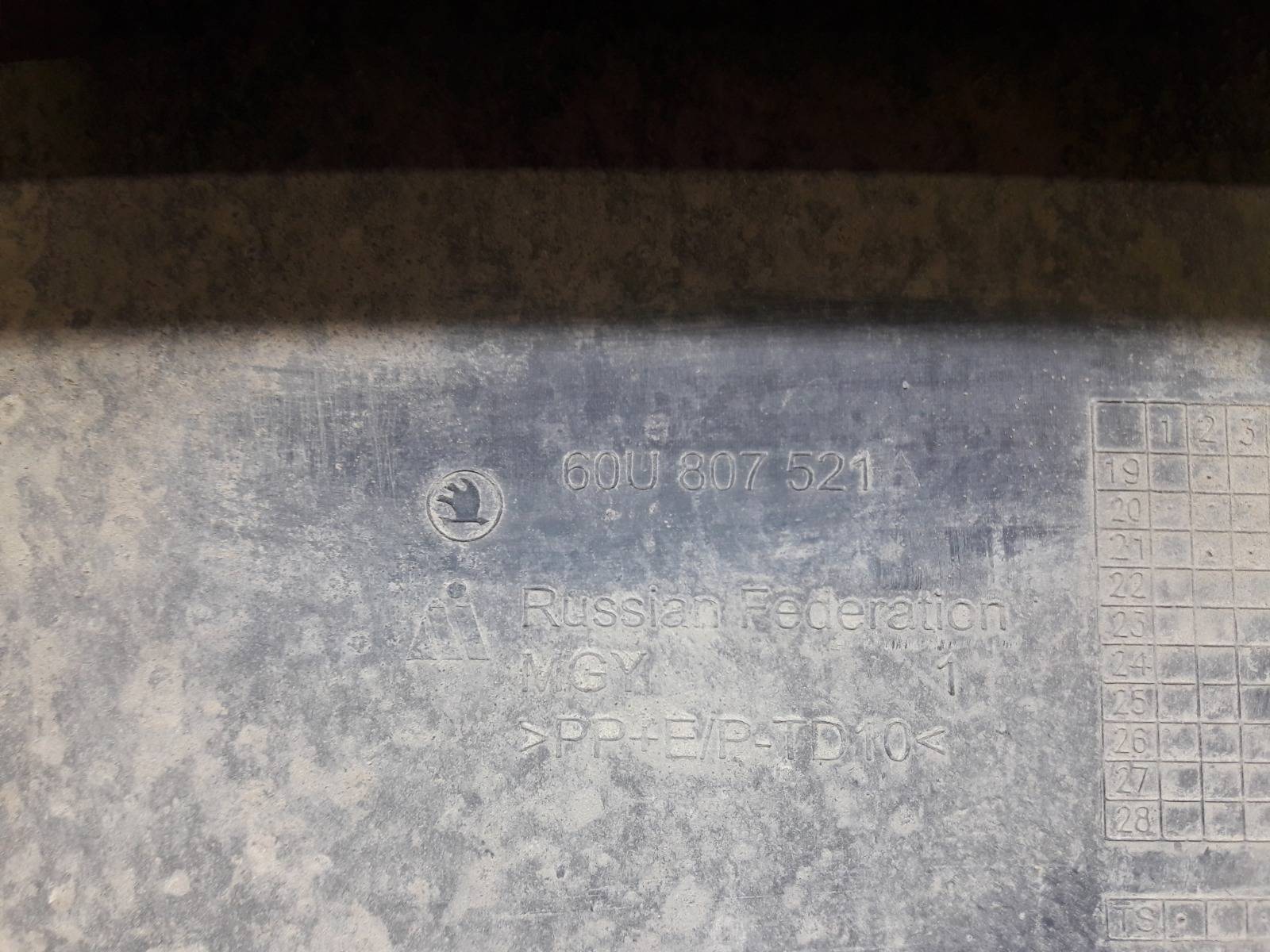 Юбка бампера задняя Rapid 2019- Юбка бампера задняя Rapid 2019-