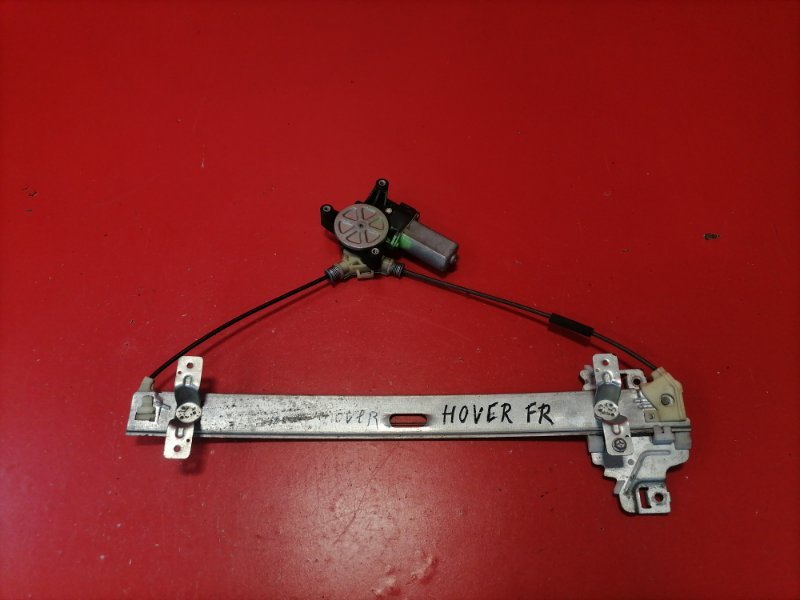 Стеклоподъемник Great Wall Hover H3 4G63S4M 2010 передний правый (б/у)