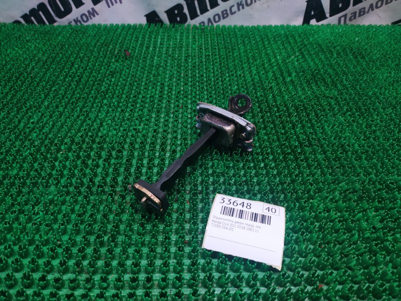 Ограничитель двери Honda Civic ES1 D15B 2001.11 передний левый