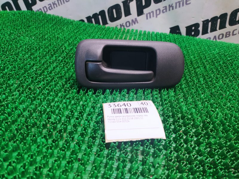 Ручка двери внутренняя Honda Civic ES1 D15B 2001.11 передняя левая