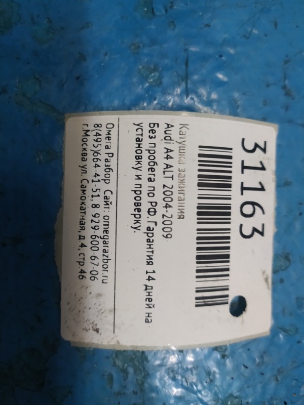 Катушка зажигания A4 2000-2006 ALT