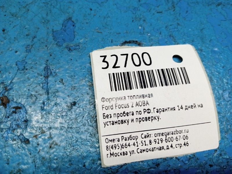 Форсунка топливная Focus 2 2004-2015 AOBA Форсунка топливная Focus 2 2004-2015 AOBA