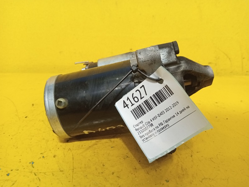 Стартер Renault Clio 4 2012-2019 H5F D403 233000779R контрактная