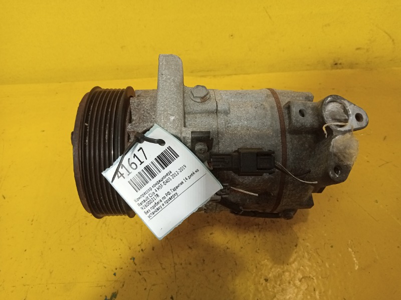 Компрессор кондиционера Clio 4 2012-2019 H5F D403