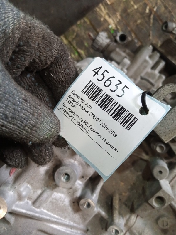 Вариатор Koleos 2016-2019 2TR707