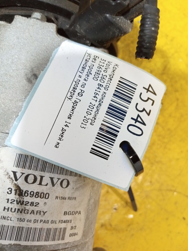 Компрессор кондиционера S60 2010-2013 B4164T