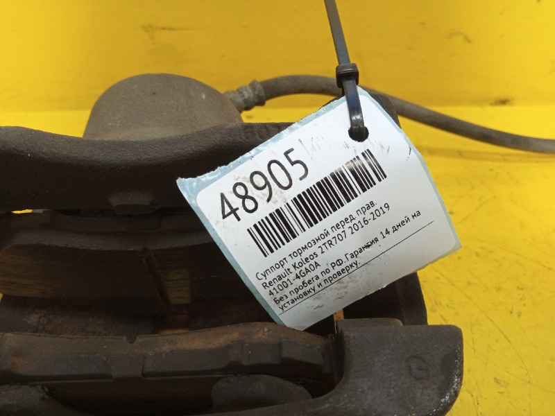 Суппорт тормозной передний правый Koleos 2016-2019 2TR707 Суппорт тормозной передний правый Koleos 2016-2019 2TR707