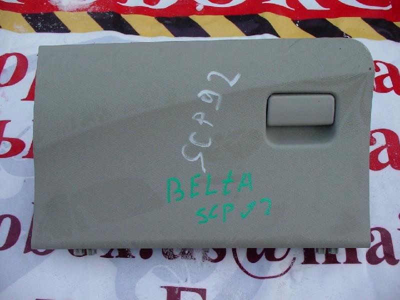 Бардачок пассажирский Toyota Belta SCP92 2SZ (б/у)