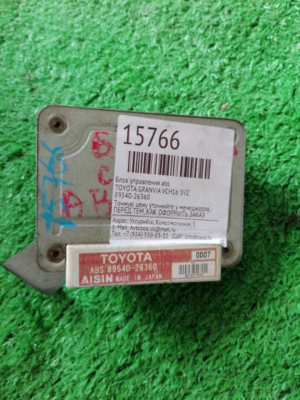 Блок управления abs Toyota Granvia VCH16 5VZ (б/у)