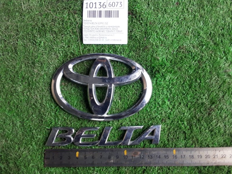 Эмблема Toyota Belta SCP92 2SZ (б/у)
