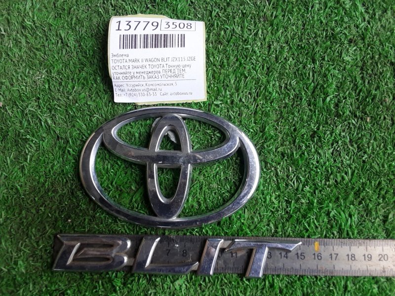 Эмблема Toyota Mark Ii Wagon Blit JZX115 JZGE (б/у)