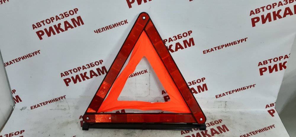 Знак аварийной остановки Знак аварийной остановки