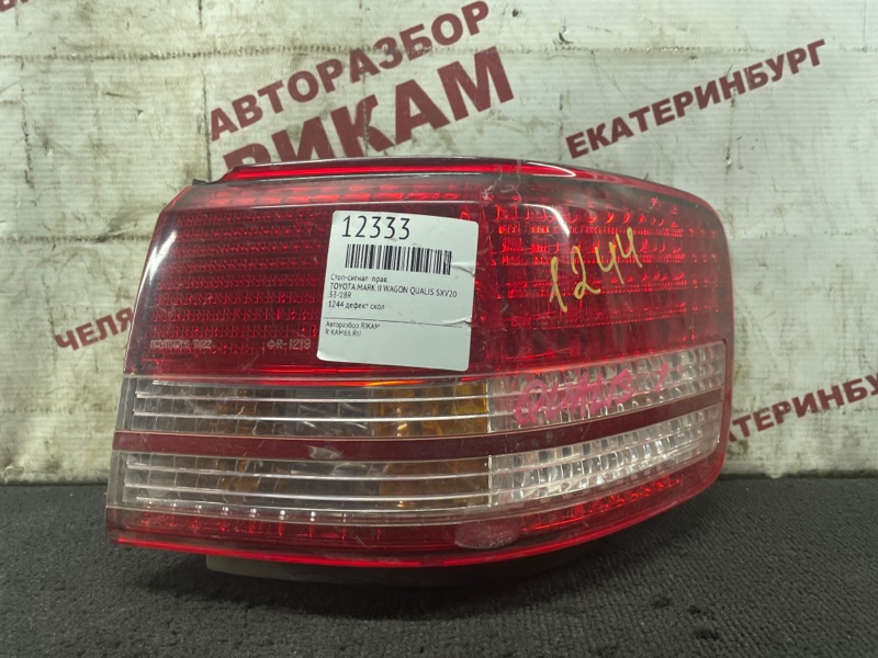 Стоп-сигнал Toyota Mark Ii Wagon Qualis SXV20 правый