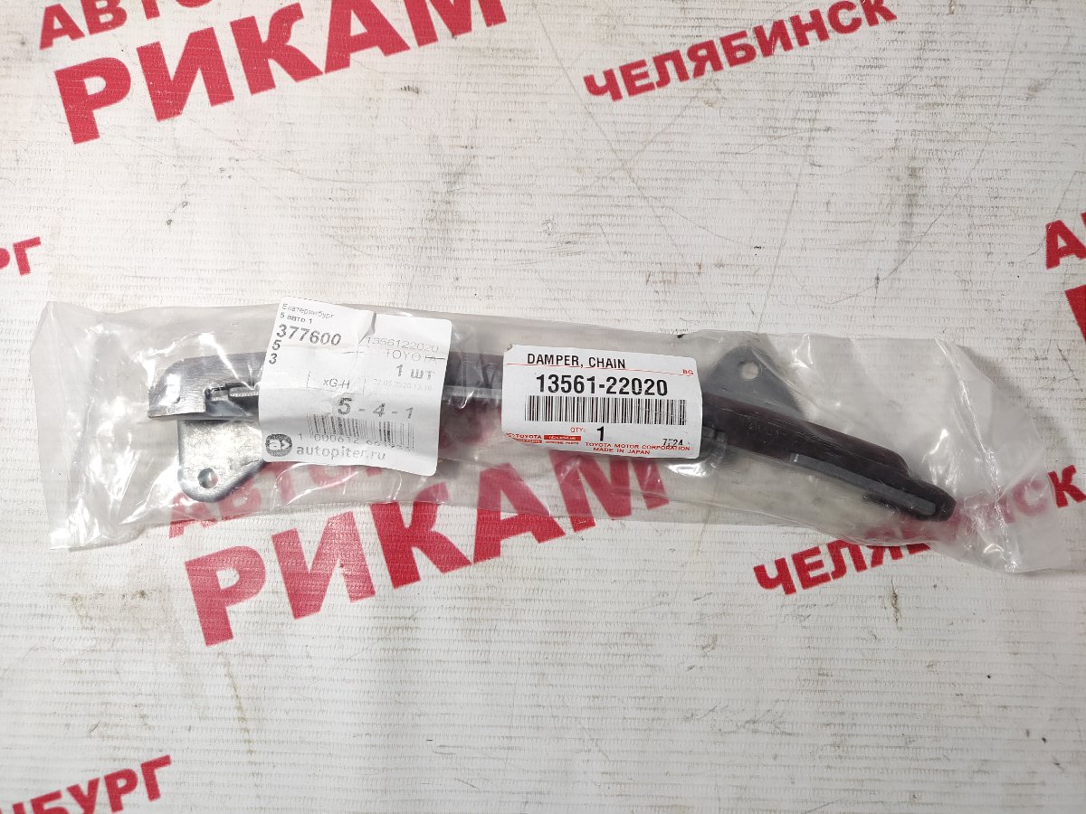 Успокоитель цепи ГРМ TOYOTA COROLLA ZZE120 4ZZ-FE 1356122020 новая